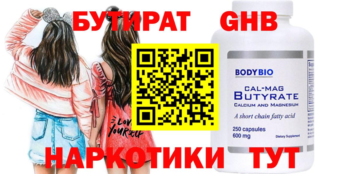 Урус-Мартан  БУТИРАТ  Вход с VPN  Бутират оксибутират 