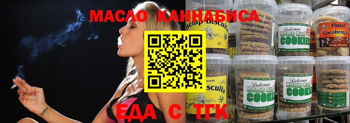 Еда ТГК марихуана Урус-Мартан