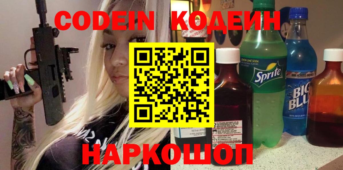 Кодеин напиток Lean (лин) Урус-Мартан