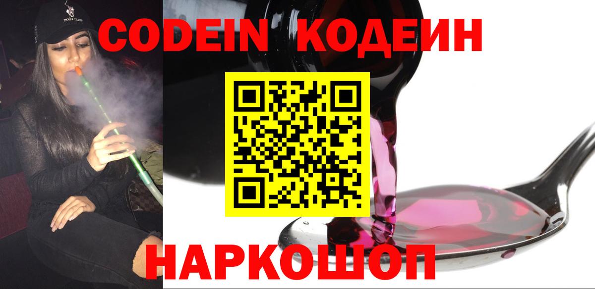 Урус-Мартан  Кодеиновый сироп Lean Purple Drank  Кодеиновый сироп Lean Purple Drank  Вход с VPN 