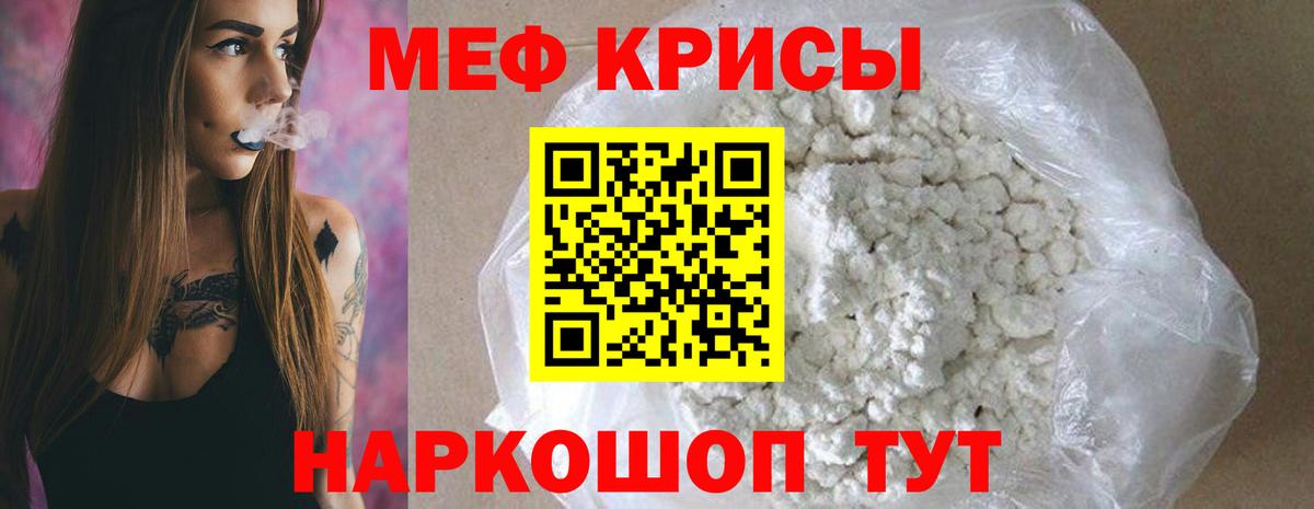Меф мяу мяу мука Урус-Мартан